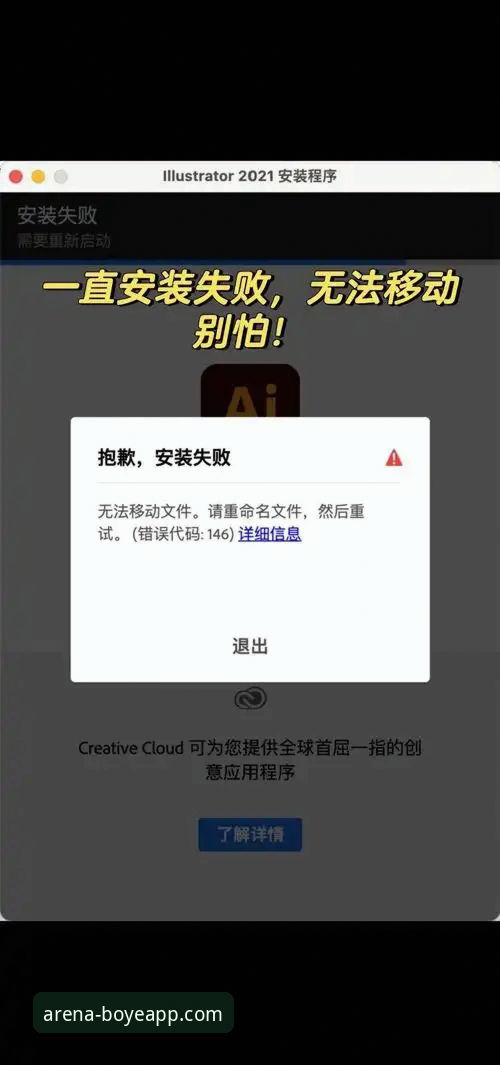 博业体育APP官方正版下载安装失败 博业体育APP官方正版下载安装失败怎么办?老用户教你一步步解决