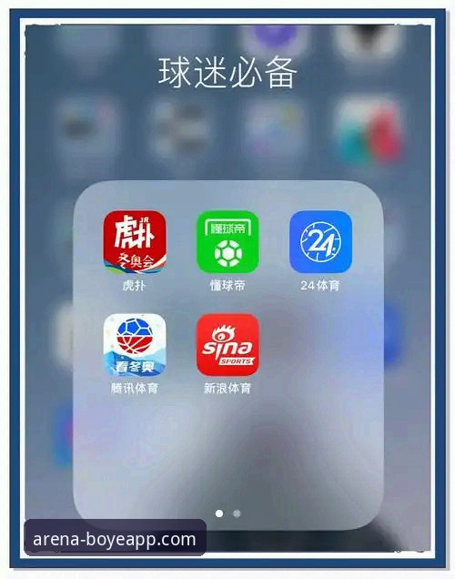博业体育APP功能介绍 博业体育APP功能全解析:从实用角度带你了解v2.0.8版本的核心体验